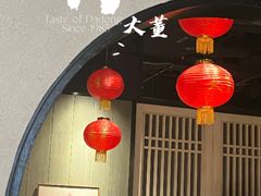 -小大董·烤鸭(凤凰汇店)