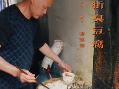 -仓桥直街臭豆腐