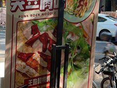 -鼓楼吃面·肉啃肉(南锣鼓巷店)