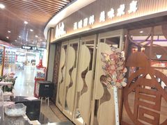 -仓桥家·焗寿司·锅物(光谷步行街店)