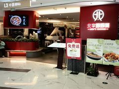 -北李·海肠捞饭·大连菜(望京凯德MALL店)