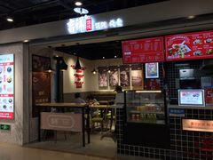 门面-吉祥馄饨(乐桥地铁站店)