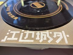 -江边城外烤全鱼(世茂广场店)