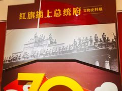 -南京中国近代史遗址博物馆(南京总统府)