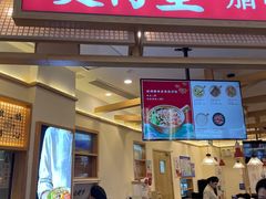 门面-煲仔皇腊味煲仔饭(经四万达店)