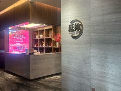 -延年酒店-延飨餐厅(延年文苑店)