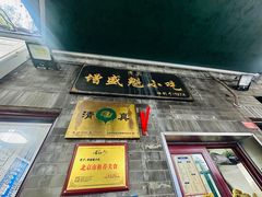 -增盛魁小吃店