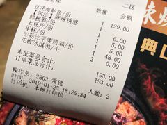 账单-烤匠麻辣烤鱼(环球中心店)