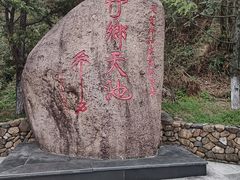 -江南天池