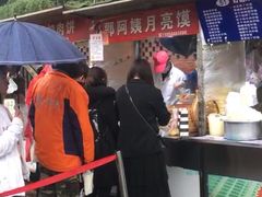 -郭阿姨月亮馍