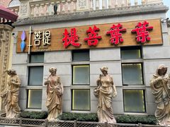 -叶叶菩提(太原别墅店)