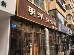-明洋钵钵鸡(春田小区店)