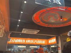 -宝记烧烤·碳锅羊肉·羊蝎子火锅·夜食社(文体路创始店)