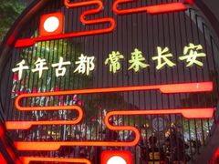 -大唐不夜城
