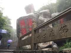 -普陀山慧济禅寺