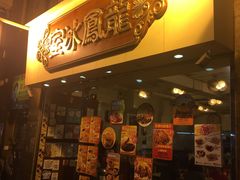 -龙凤冰室