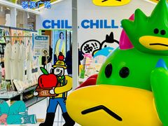 -天河领展广场