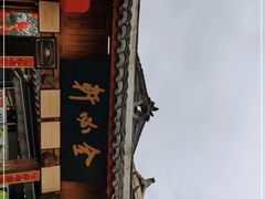 -金必轩(青岩店)