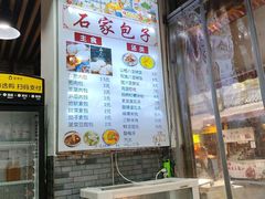 -清真石家包子(大皮院总店)