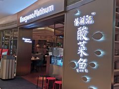 -江湖情酸菜鱼(万菱汇店)