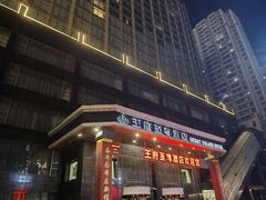-大同王府至尊酒店(大同古城店)