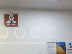 -兔博士口腔(长安分院)