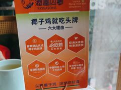-润园四季椰子鸡火锅(南山海岸城店)