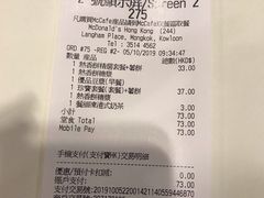 账单-麦当劳(朗豪坊店)