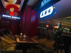 -龙少爷碳火干锅(环球中心店)
