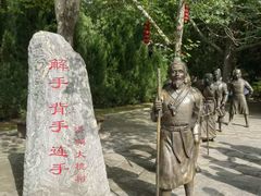 -大槐树寻根祭祖园