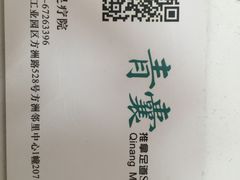 -青囊推拿足道