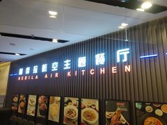 -赫帝拉航空主题餐厅(南宁店)