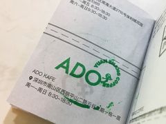 -ADO KAFE(大学城店)
