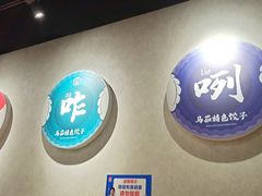-马茹特色饺子馆