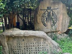 -树山生态村