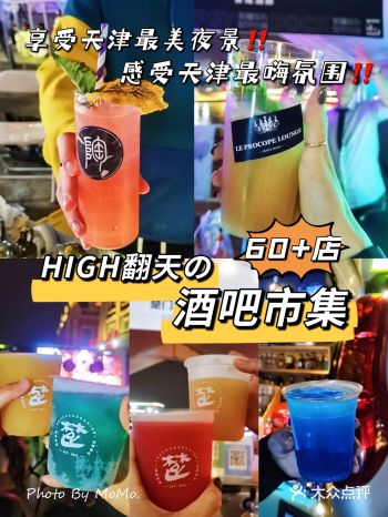 全天津爱喝酒的人都来避暑了️