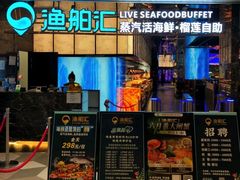 -渔舶汇蒸汽活海鲜·榴莲自助(领展中心城店)