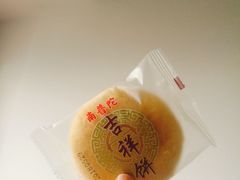 -黄远堂凤梨酥·伴手礼(中山路六店)