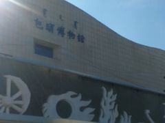 -包头博物馆
