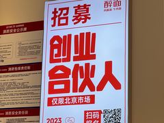 -醉面(西铁营万达店)