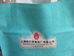 -上海哈尔滨食品厂(淮海中路店)