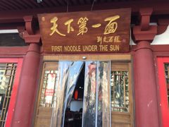 门面-天下第一面(大雁塔北广场店)