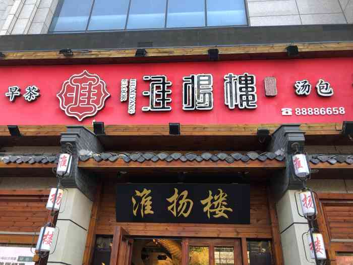 苏韵淮扬楼(紫薇花园总店)-"【鱼汤面】:味道清淡,配上小咸菜,爱了;.