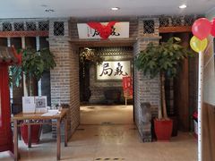 -局气 烤鸭·北京菜(光华路店)