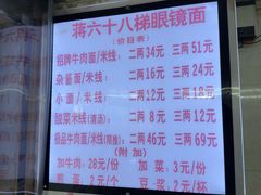 -蒋六十八梯眼镜面(渝中店)
