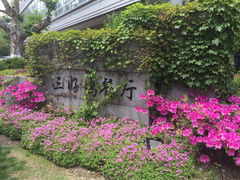 三好坞景观餐厅-三好坞景观餐厅