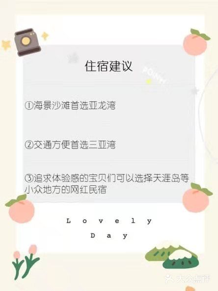 三亚旅游|闺蜜做的攻略也太靠谱啦