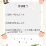 三亚旅游|闺蜜做的攻略也太靠谱啦
