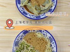 -美新点心店(陕西北路店)