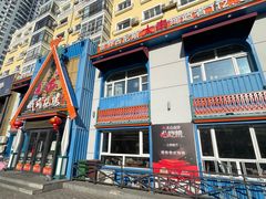 -通海俄式烧烤·俄罗斯大串(嵩山路店)
